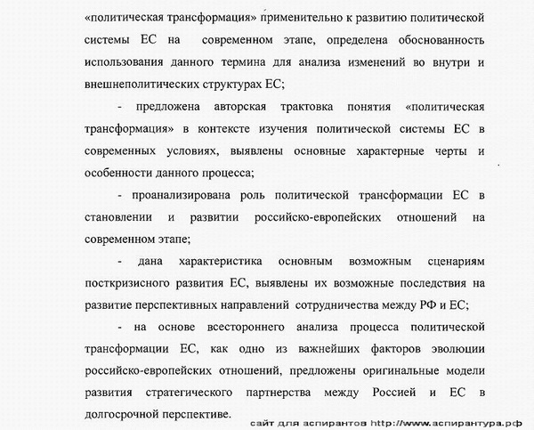 Диссертация Международных Отношении